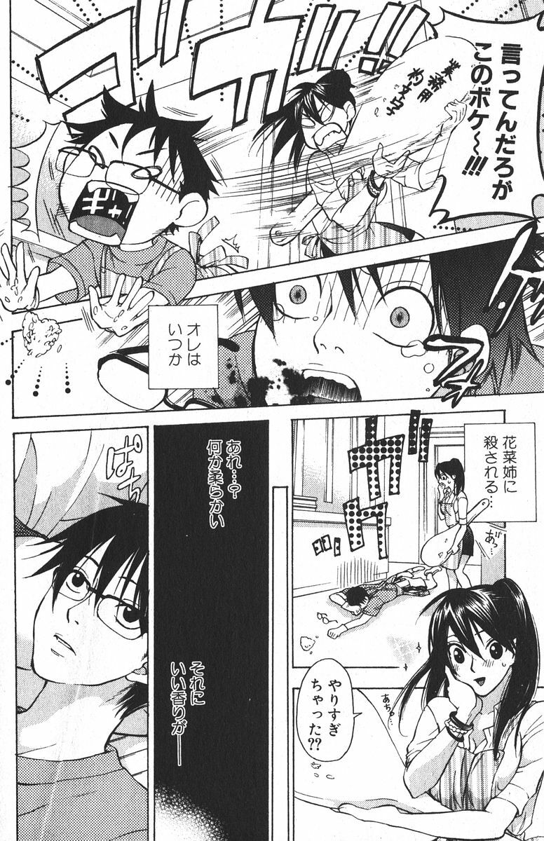 Bishoujo Teki Kaikatsu Ryoku 2005 Vol.6 page 142 full