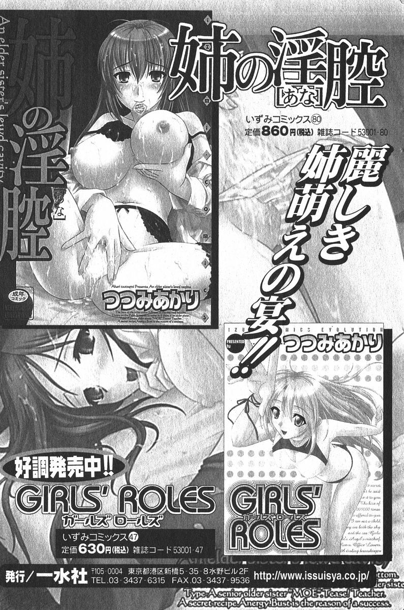 Bishoujo Teki Kaikatsu Ryoku 2005 Vol.6 page 157 full