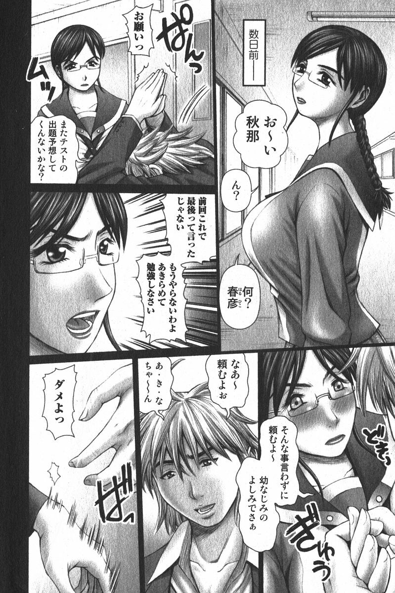 Bishoujo Teki Kaikatsu Ryoku 2005 Vol.6 page 172 full