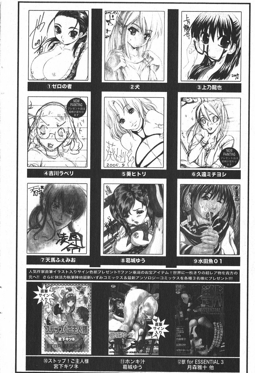 Bishoujo Teki Kaikatsu Ryoku 2005 Vol.6 page 188 full