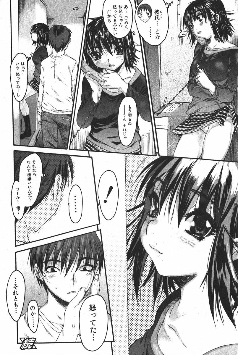 Bishoujo Teki Kaikatsu Ryoku 2005 Vol.6 page 26 full