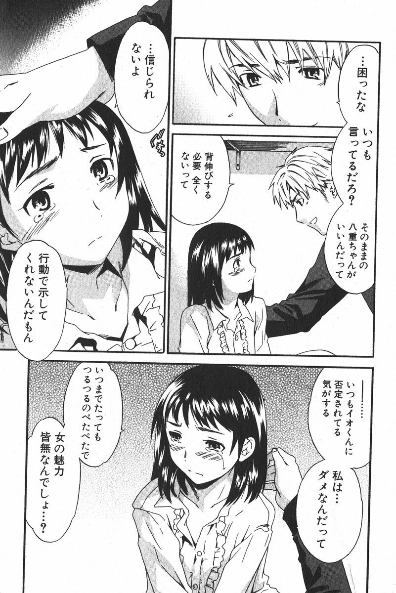 Bishoujo Teki Kaikatsu Ryoku 2005 Vol.6 page 33 full