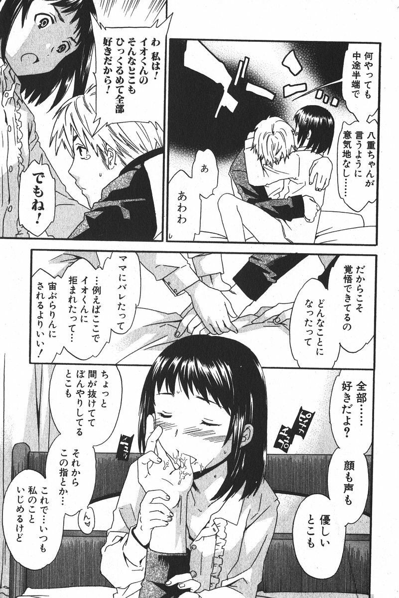 Bishoujo Teki Kaikatsu Ryoku 2005 Vol.6 page 35 full