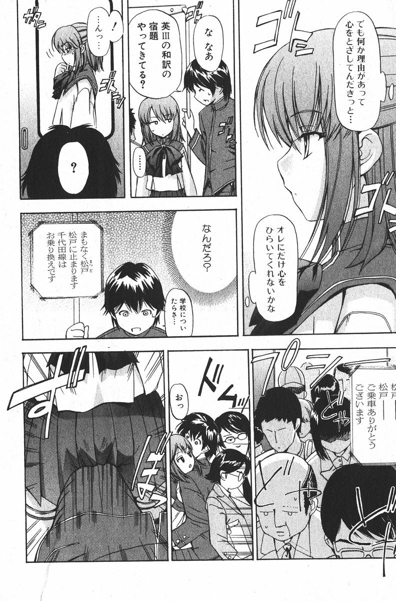 Bishoujo Teki Kaikatsu Ryoku 2005 Vol.6 page 50 full