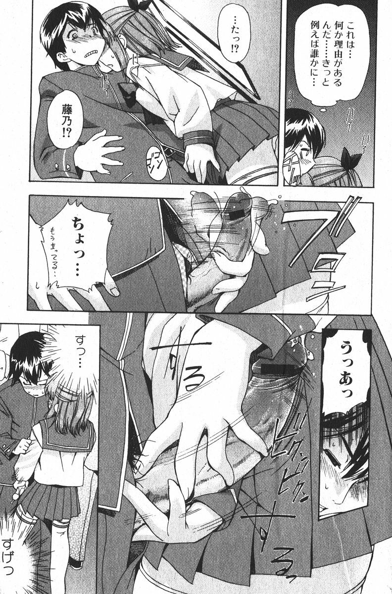 Bishoujo Teki Kaikatsu Ryoku 2005 Vol.6 page 53 full