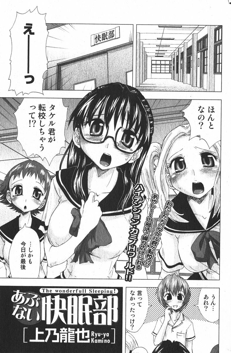 Bishoujo Teki Kaikatsu Ryoku 2005 Vol.6 page 65 full