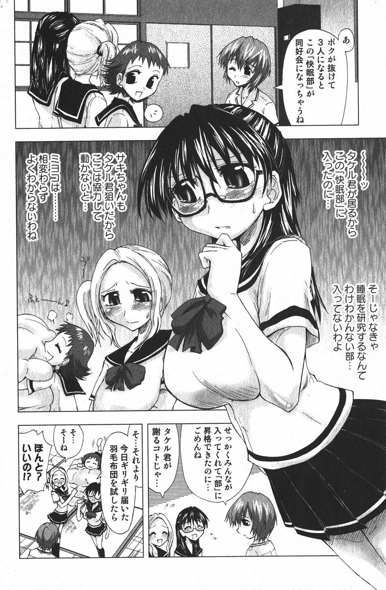 Bishoujo Teki Kaikatsu Ryoku 2005 Vol.6 page 66 full