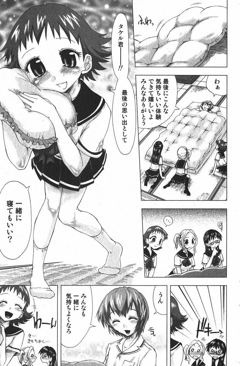 Bishoujo Teki Kaikatsu Ryoku 2005 Vol.6 page 67 full