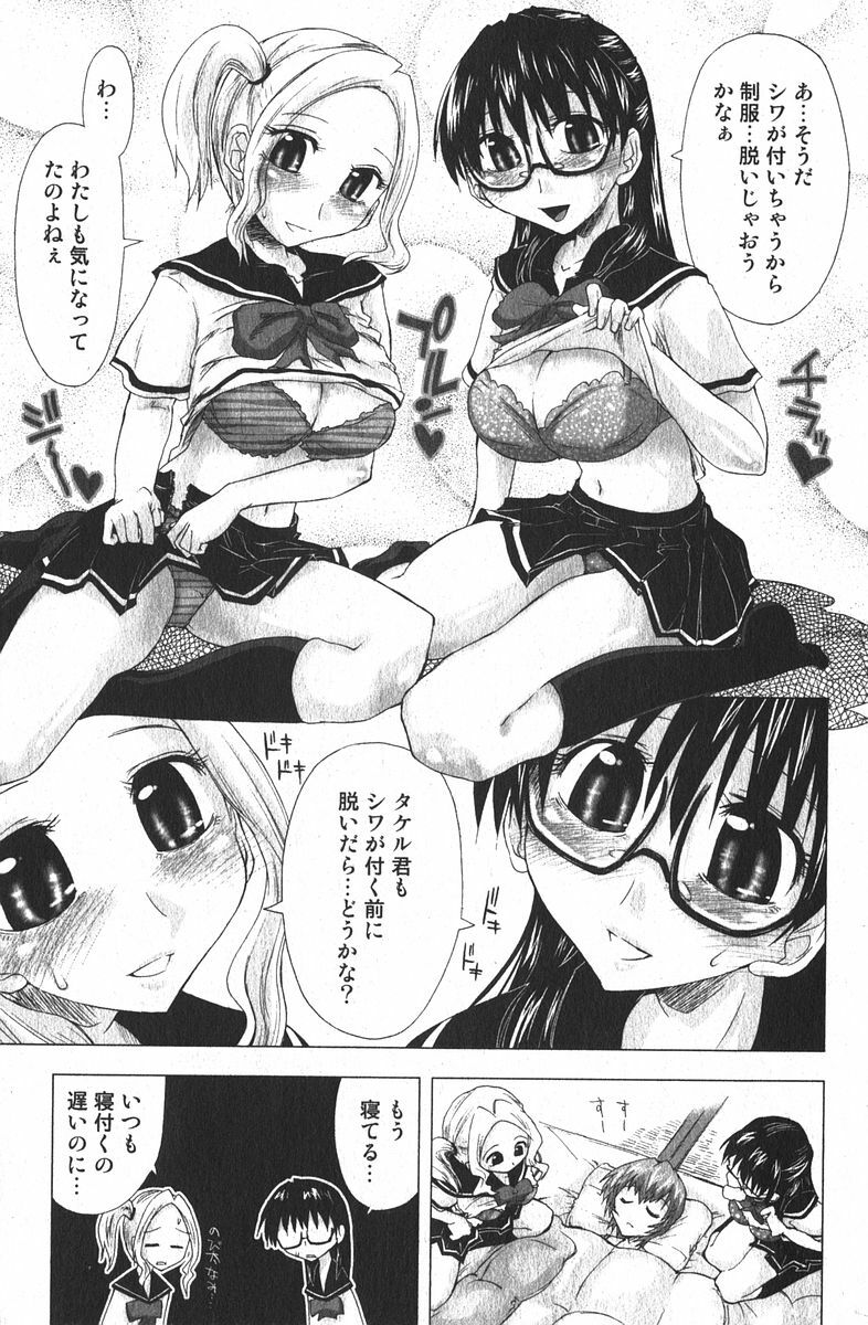 Bishoujo Teki Kaikatsu Ryoku 2005 Vol.6 page 69 full