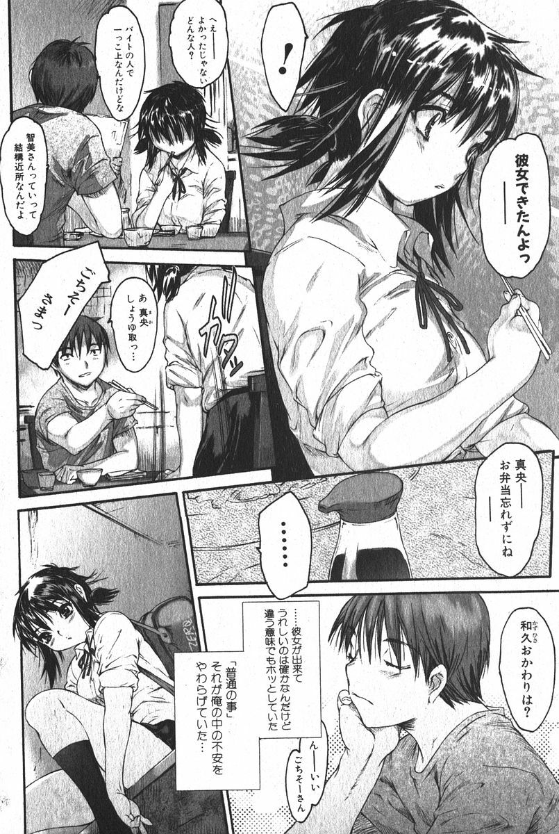 Bishoujo Teki Kaikatsu Ryoku 2005 Vol.6 page 8 full