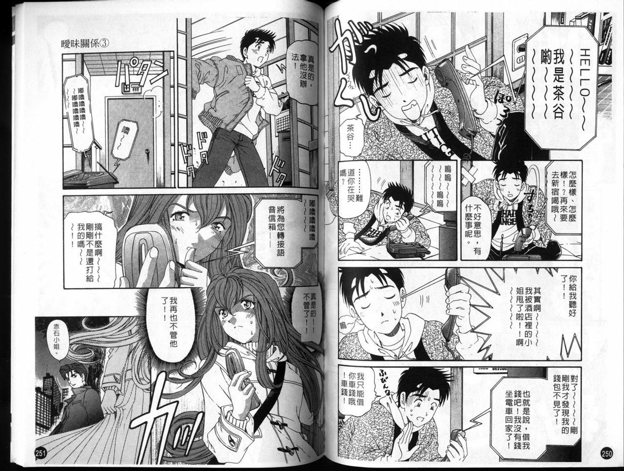 [Kobayashi Takumi] Virgin Na Kankei 3 [Chinese] page 81 full