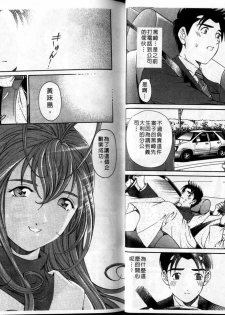 [Kobayashi Takumi] Virgin Na Kankei 3 [Chinese] - page 11