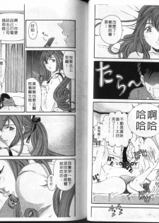 [Kobayashi Takumi] Virgin Na Kankei 3 [Chinese] - page 29