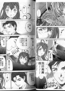 [Kobayashi Takumi] Virgin Na Kankei 3 [Chinese] - page 37