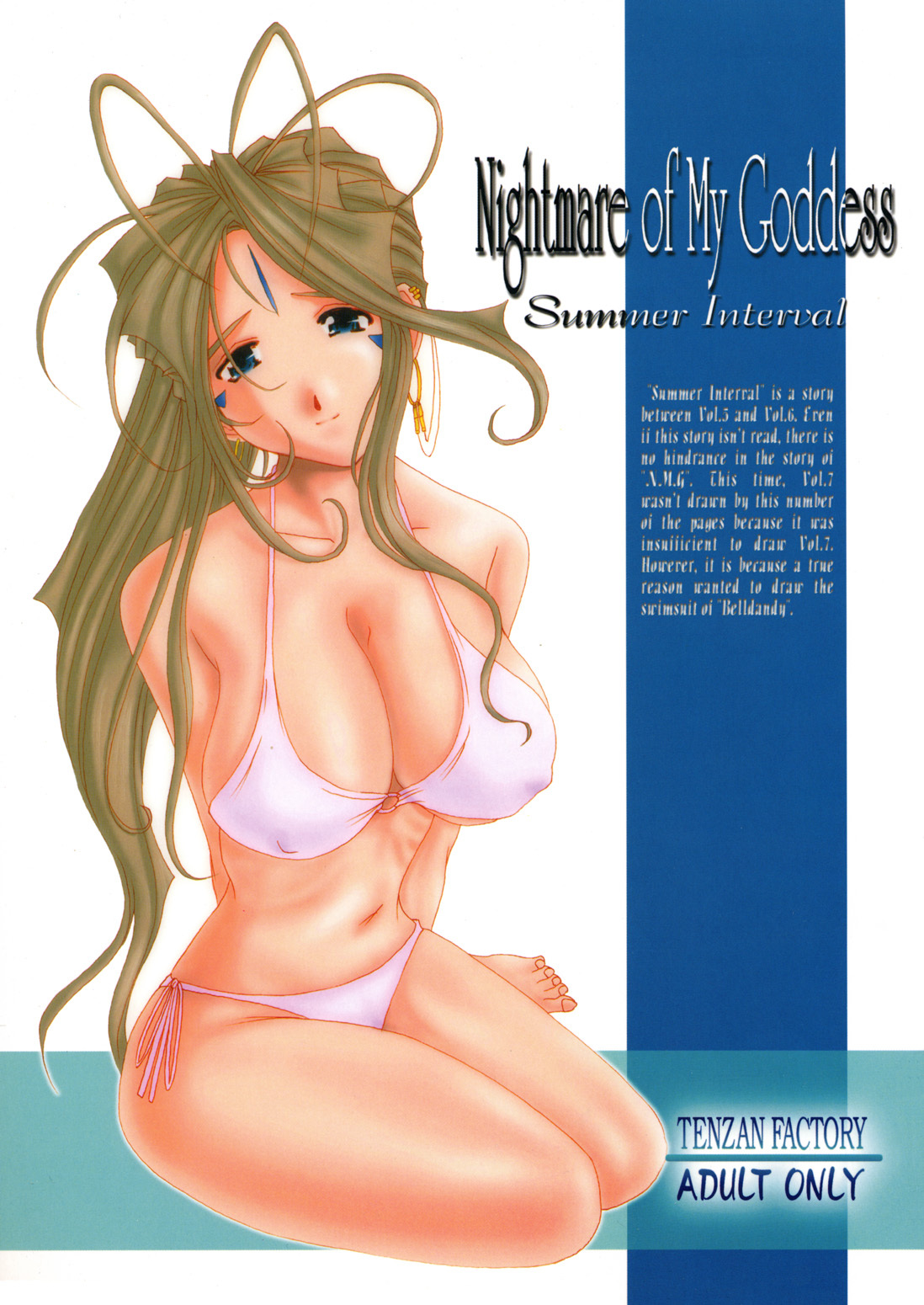 (C58) [Tenzan Koubou (Tenchuumaru)] Nightmare of My Goddess Summer Interval (Ah! My Goddess) page 1 full