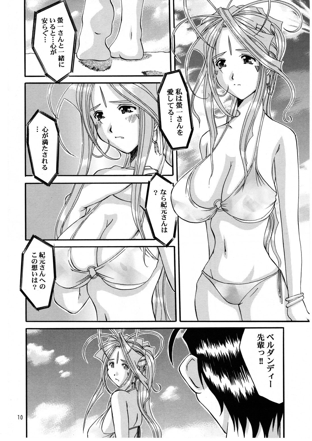 (C58) [Tenzan Koubou (Tenchuumaru)] Nightmare of My Goddess Summer Interval (Ah! My Goddess) page 10 full