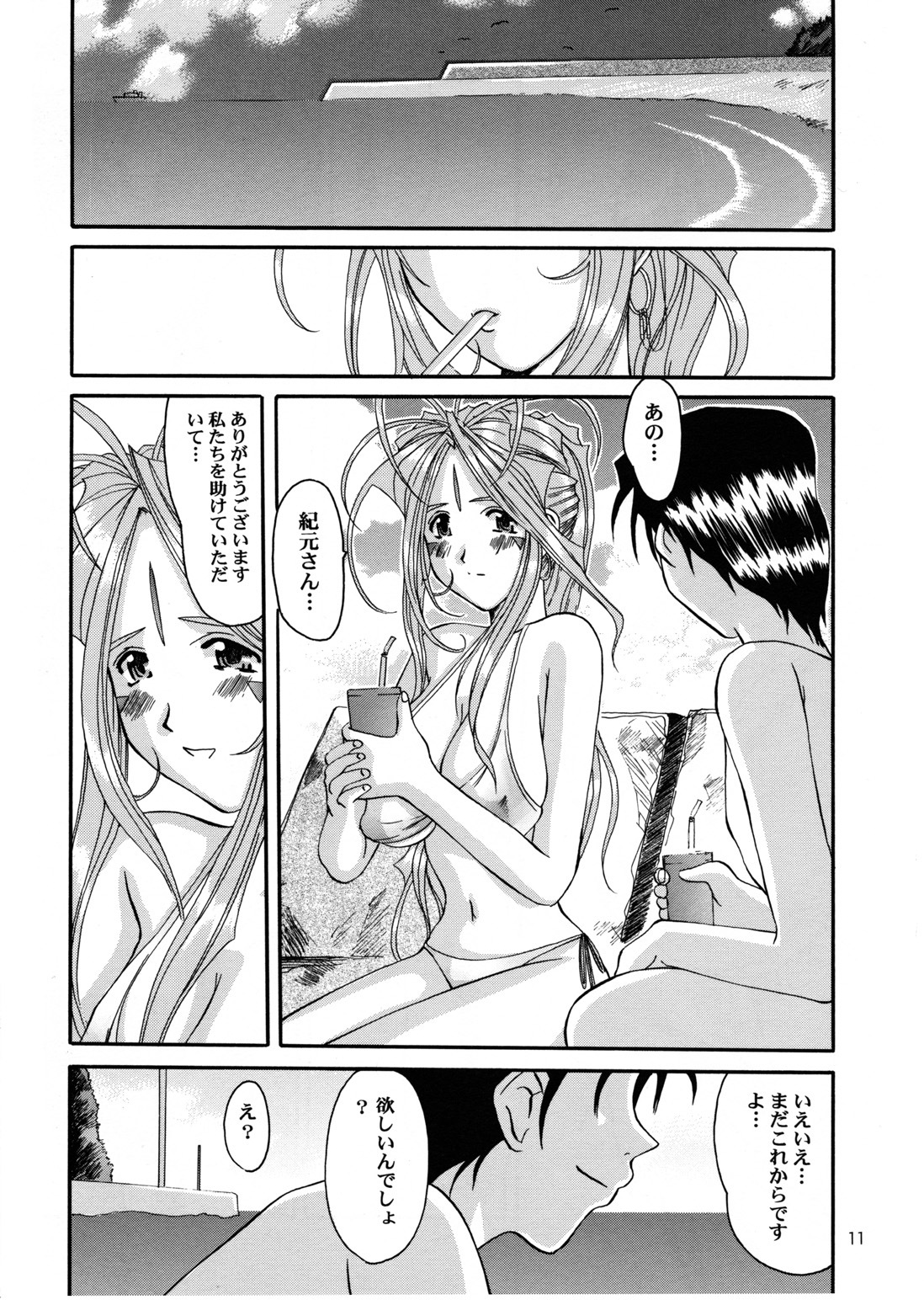 (C58) [Tenzan Koubou (Tenchuumaru)] Nightmare of My Goddess Summer Interval (Ah! My Goddess) page 11 full