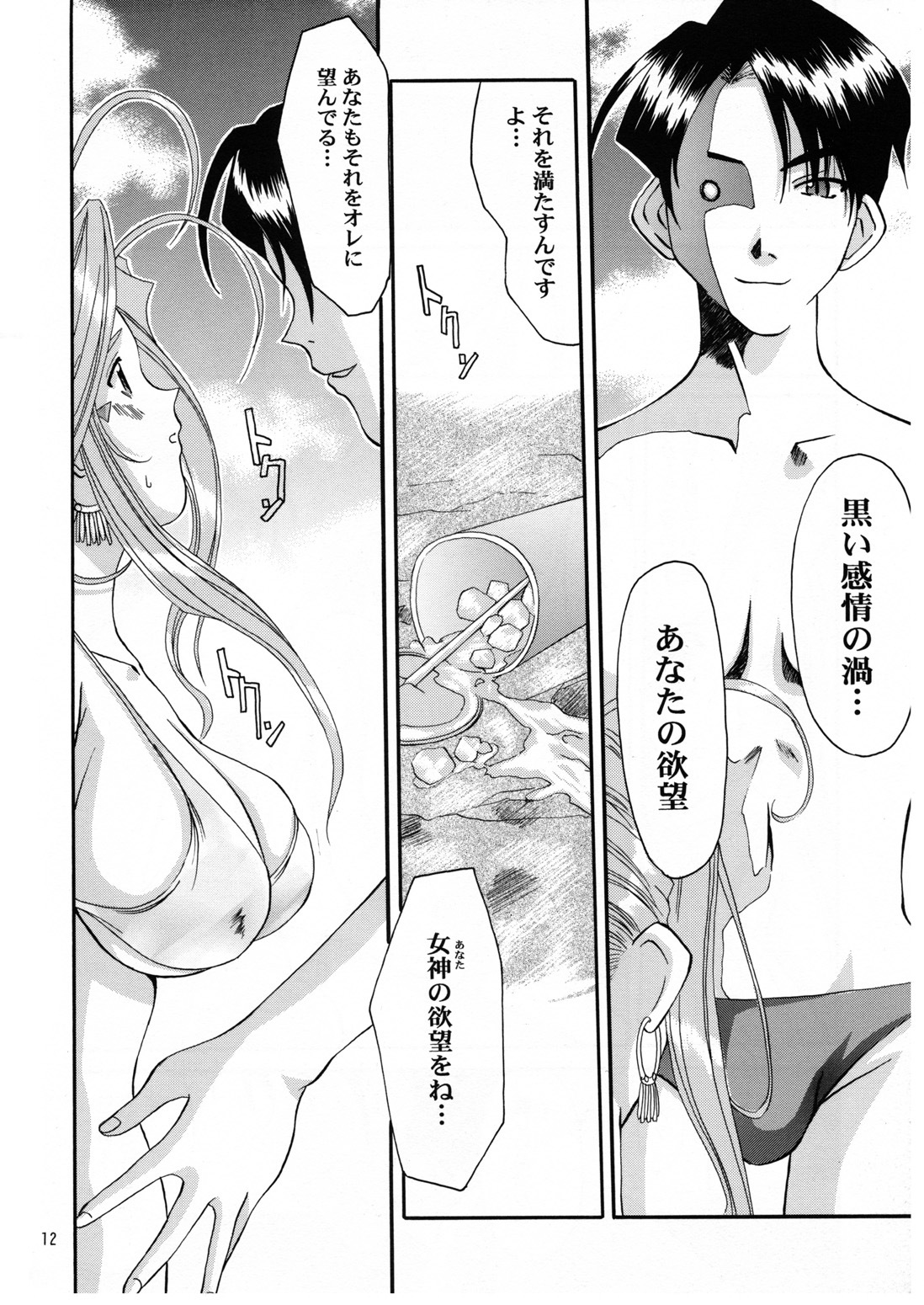 (C58) [Tenzan Koubou (Tenchuumaru)] Nightmare of My Goddess Summer Interval (Ah! My Goddess) page 12 full