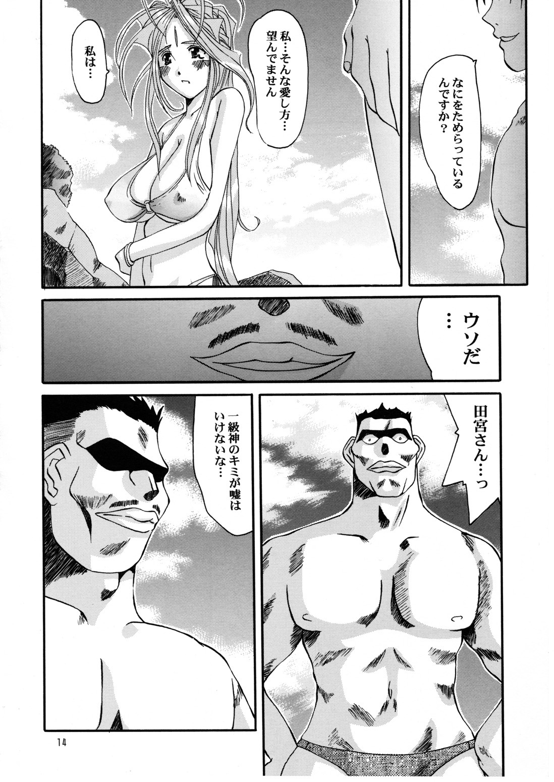 (C58) [Tenzan Koubou (Tenchuumaru)] Nightmare of My Goddess Summer Interval (Ah! My Goddess) page 15 full