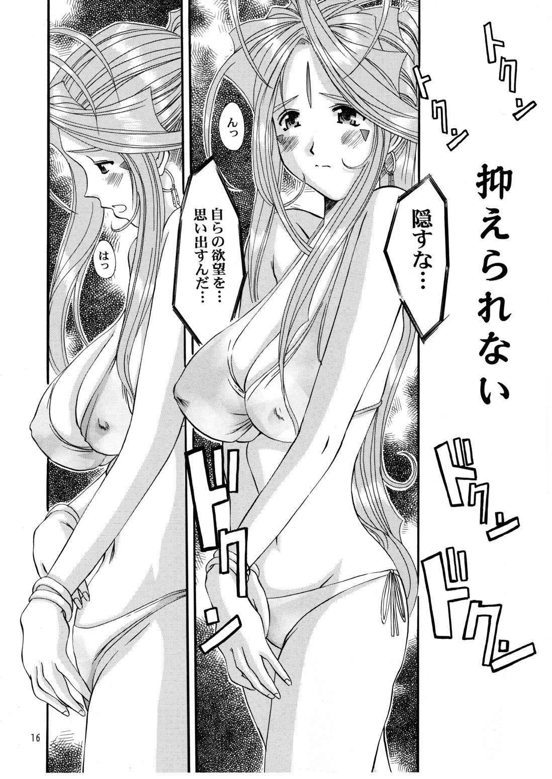 (C58) [Tenzan Koubou (Tenchuumaru)] Nightmare of My Goddess Summer Interval (Ah! My Goddess) page 16 full