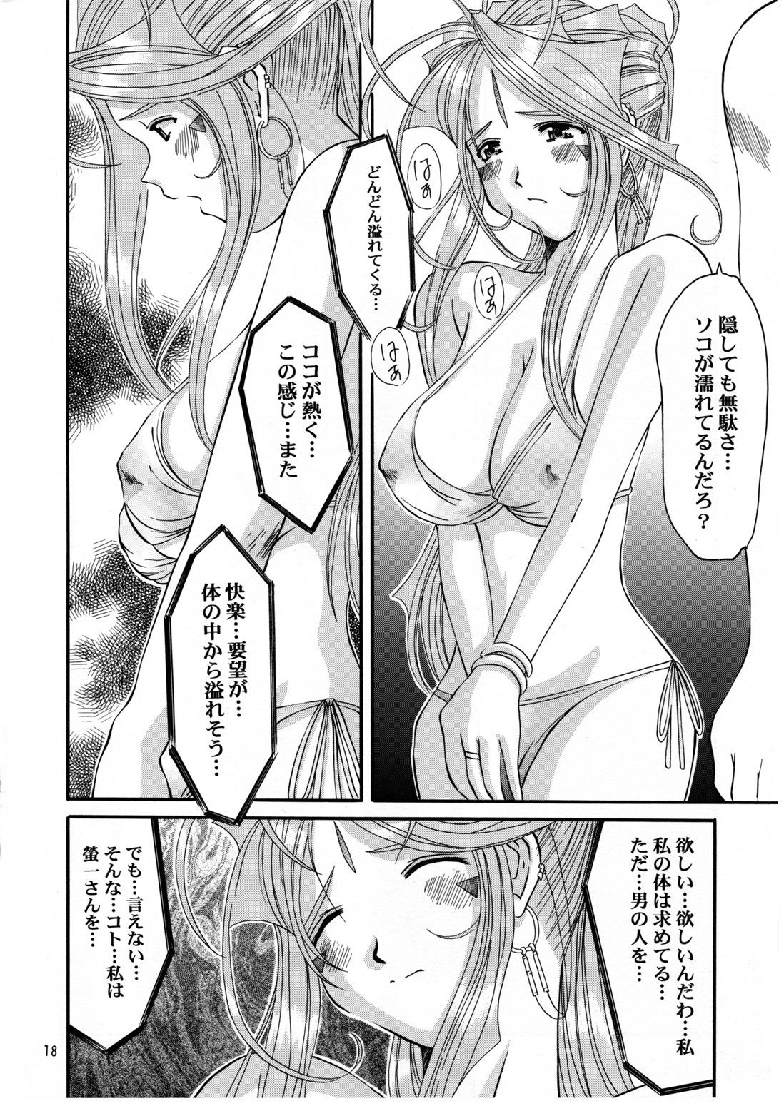 (C58) [Tenzan Koubou (Tenchuumaru)] Nightmare of My Goddess Summer Interval (Ah! My Goddess) page 18 full