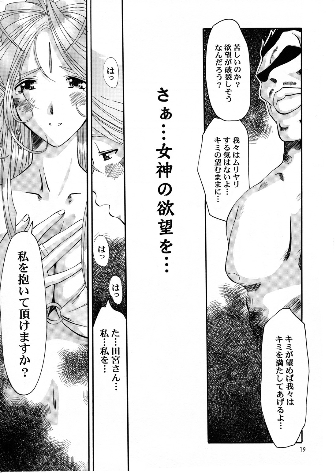 (C58) [Tenzan Koubou (Tenchuumaru)] Nightmare of My Goddess Summer Interval (Ah! My Goddess) page 19 full