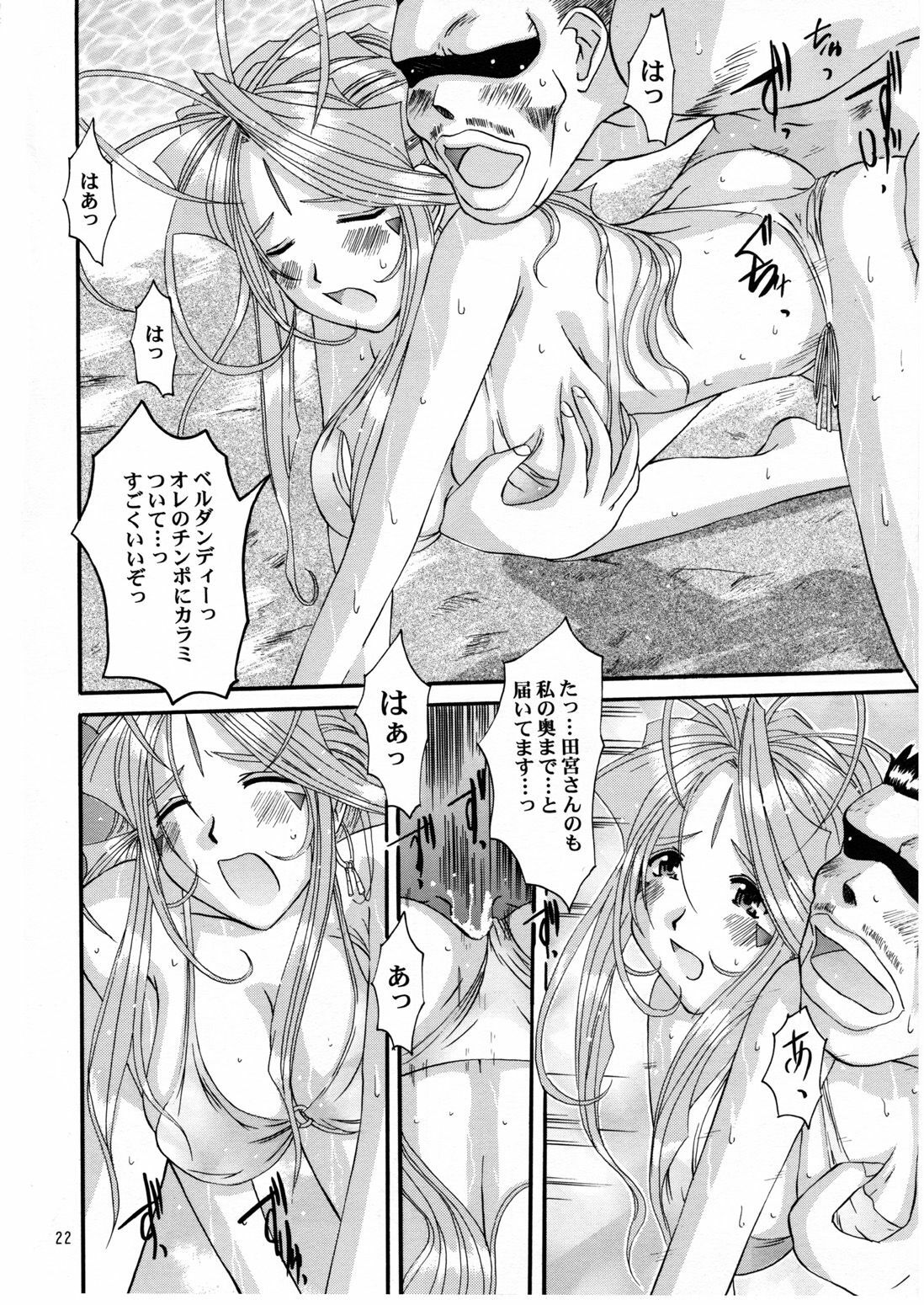 (C58) [Tenzan Koubou (Tenchuumaru)] Nightmare of My Goddess Summer Interval (Ah! My Goddess) page 22 full