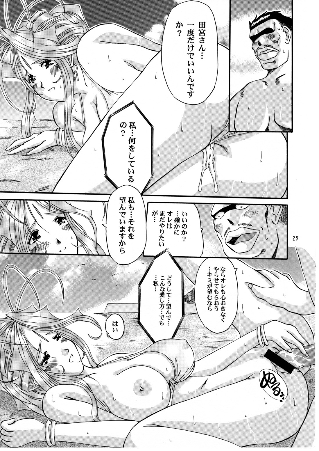 (C58) [Tenzan Koubou (Tenchuumaru)] Nightmare of My Goddess Summer Interval (Ah! My Goddess) page 25 full