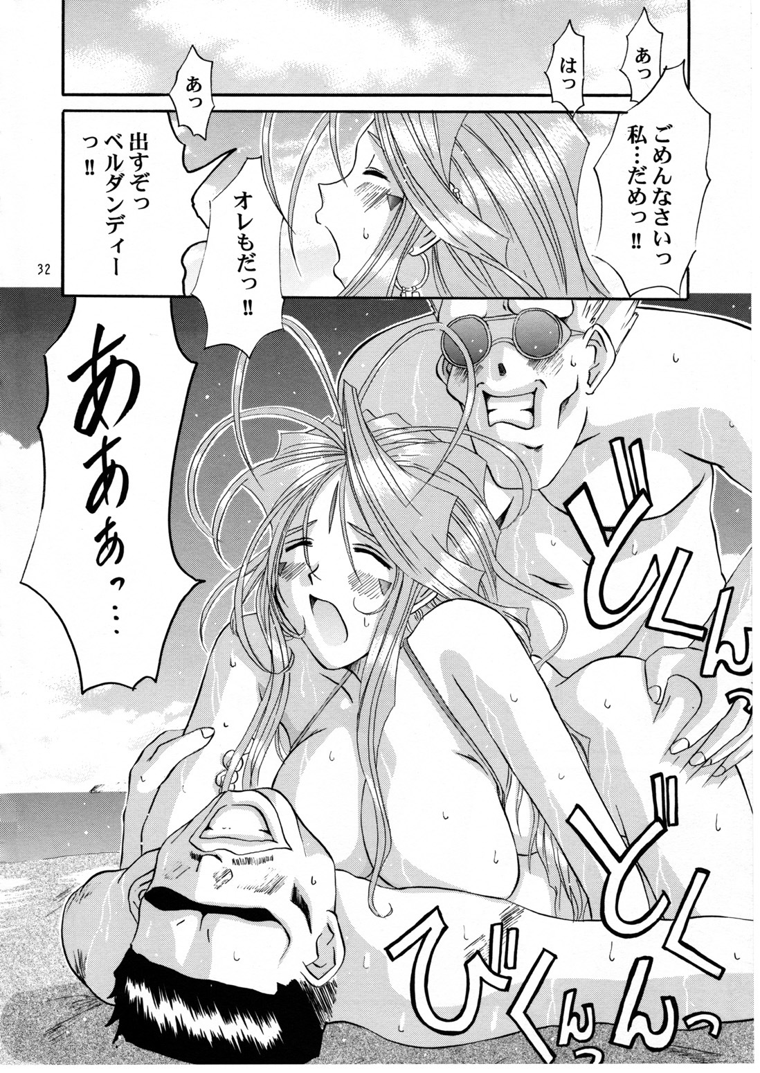 (C58) [Tenzan Koubou (Tenchuumaru)] Nightmare of My Goddess Summer Interval (Ah! My Goddess) page 32 full