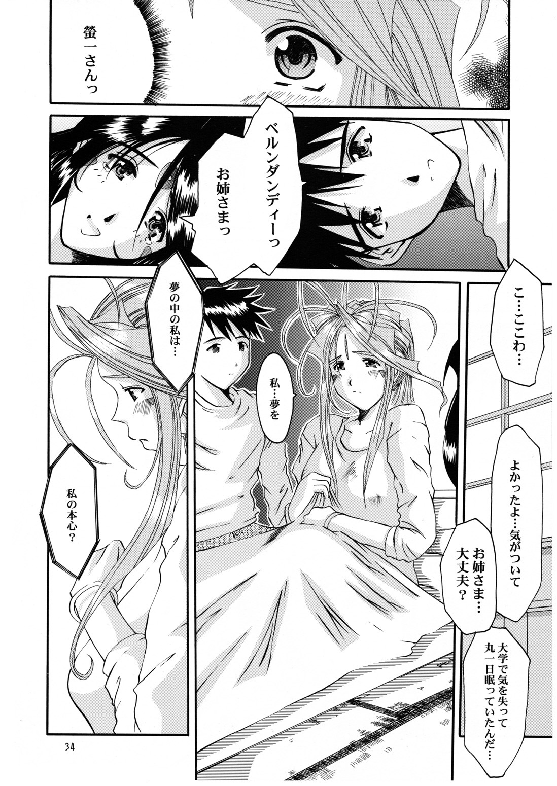 (C58) [Tenzan Koubou (Tenchuumaru)] Nightmare of My Goddess Summer Interval (Ah! My Goddess) page 34 full