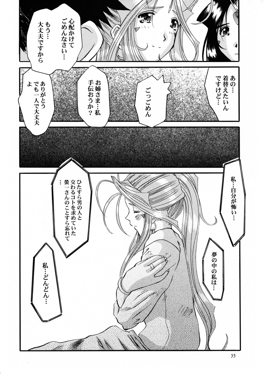 (C58) [Tenzan Koubou (Tenchuumaru)] Nightmare of My Goddess Summer Interval (Ah! My Goddess) page 35 full