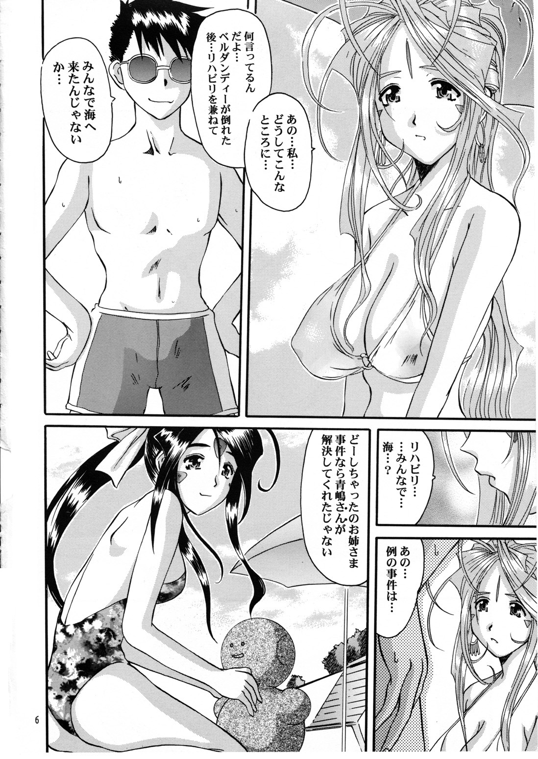 (C58) [Tenzan Koubou (Tenchuumaru)] Nightmare of My Goddess Summer Interval (Ah! My Goddess) page 6 full