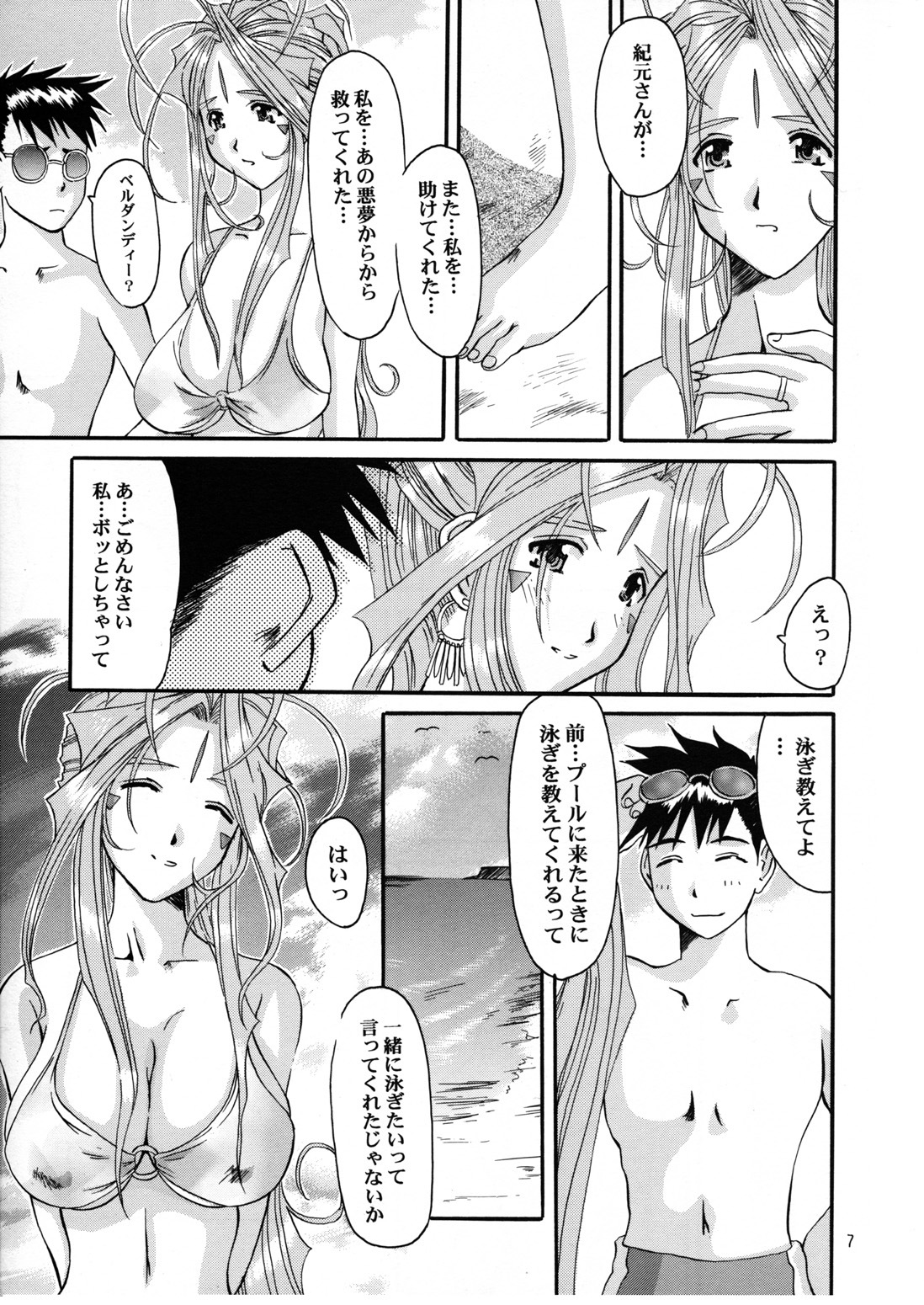 (C58) [Tenzan Koubou (Tenchuumaru)] Nightmare of My Goddess Summer Interval (Ah! My Goddess) page 7 full