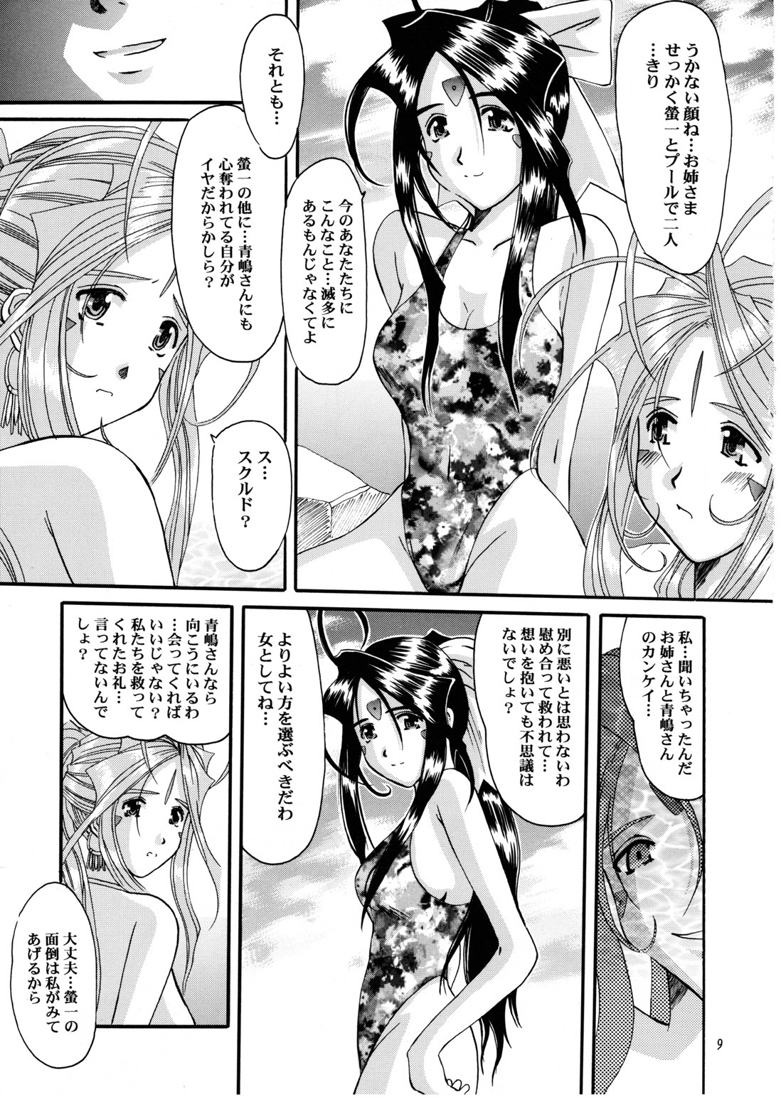 (C58) [Tenzan Koubou (Tenchuumaru)] Nightmare of My Goddess Summer Interval (Ah! My Goddess) page 9 full