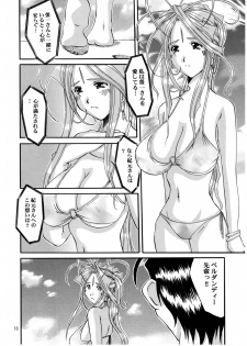 (C58) [Tenzan Koubou (Tenchuumaru)] Nightmare of My Goddess Summer Interval (Ah! My Goddess) - page 10