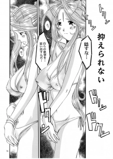 (C58) [Tenzan Koubou (Tenchuumaru)] Nightmare of My Goddess Summer Interval (Ah! My Goddess) - page 16