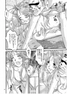 (C58) [Tenzan Koubou (Tenchuumaru)] Nightmare of My Goddess Summer Interval (Ah! My Goddess) - page 22