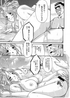 (C58) [Tenzan Koubou (Tenchuumaru)] Nightmare of My Goddess Summer Interval (Ah! My Goddess) - page 25