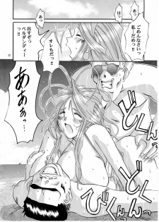 (C58) [Tenzan Koubou (Tenchuumaru)] Nightmare of My Goddess Summer Interval (Ah! My Goddess) - page 32