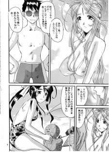 (C58) [Tenzan Koubou (Tenchuumaru)] Nightmare of My Goddess Summer Interval (Ah! My Goddess) - page 6