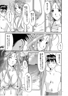 (C58) [Tenzan Koubou (Tenchuumaru)] Nightmare of My Goddess Summer Interval (Ah! My Goddess) - page 7