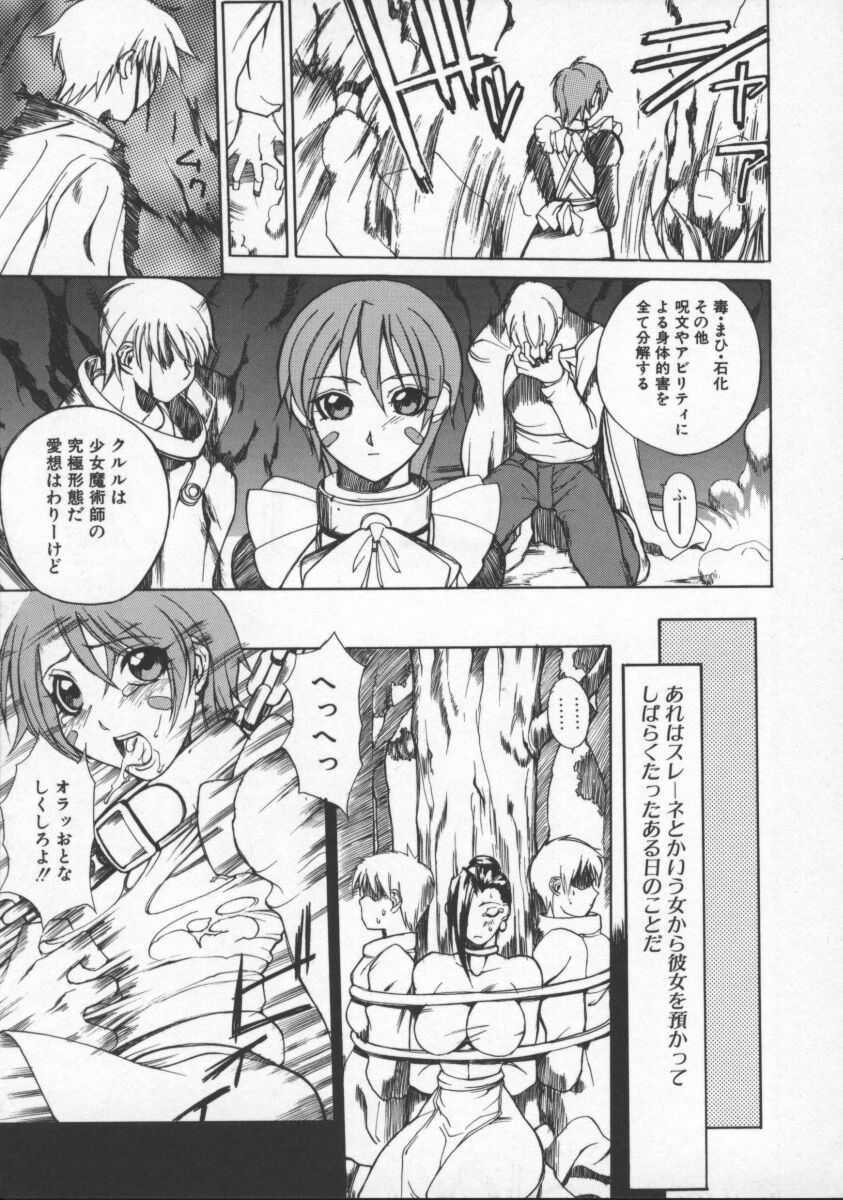 [Midoh Tsukasa] Krishna-sama ~Tonari no Bijin Majutsushi~ page 145 full
