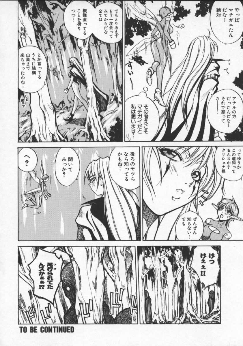 [Midoh Tsukasa] Krishna-sama ~Tonari no Bijin Majutsushi~ page 86 full