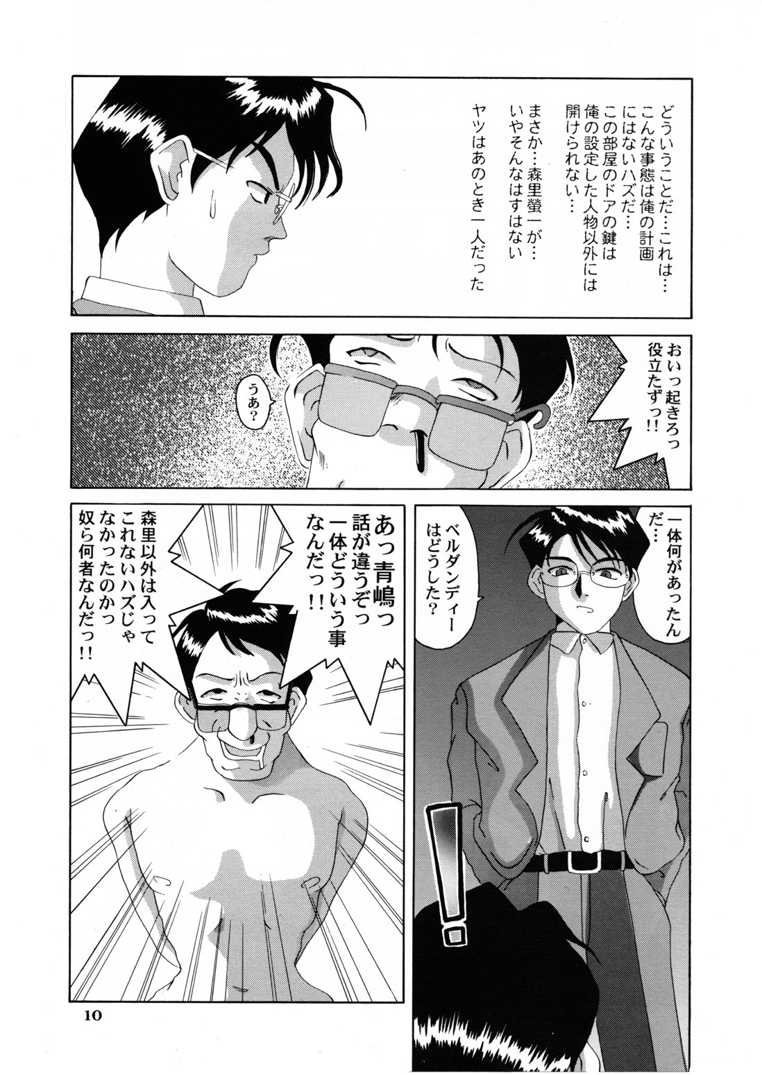 (C54) [Tenzan Koubou (Tenchuumaru)] Nightmare of My Goddess 5 (Ah! My Goddess) page 10 full