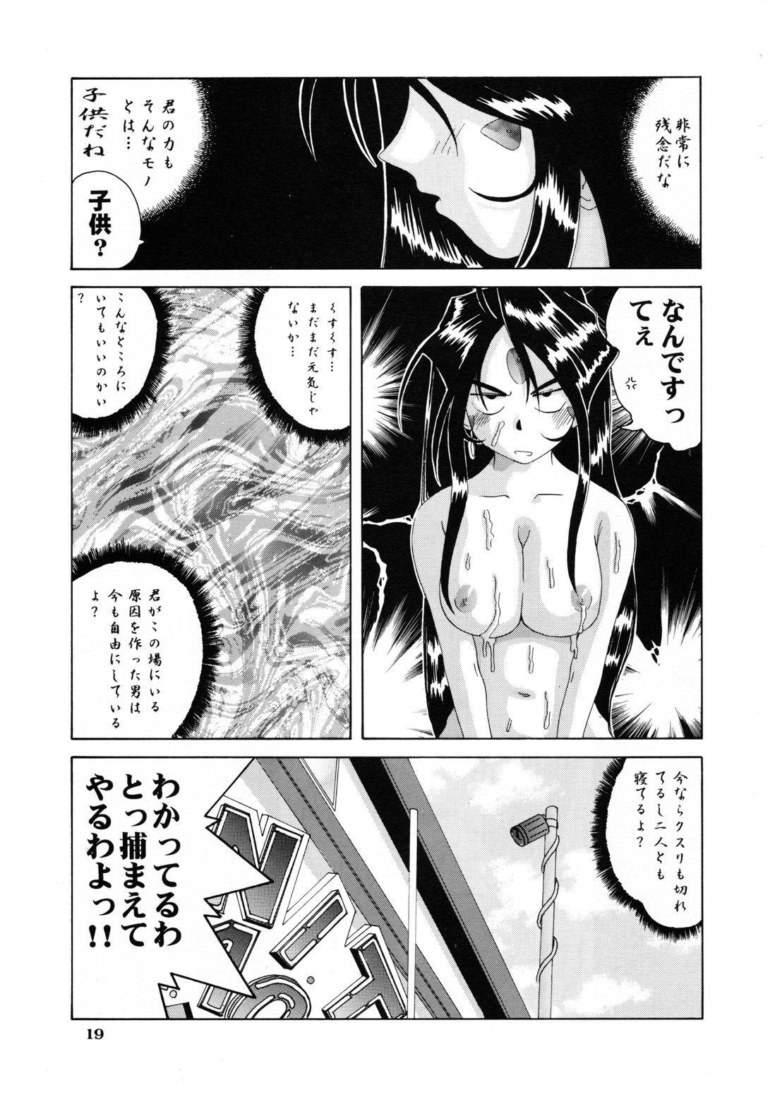 (C54) [Tenzan Koubou (Tenchuumaru)] Nightmare of My Goddess 5 (Ah! My Goddess) page 19 full