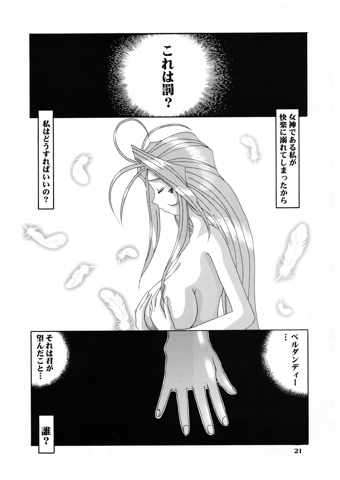 (C54) [Tenzan Koubou (Tenchuumaru)] Nightmare of My Goddess 5 (Ah! My Goddess) page 21 full