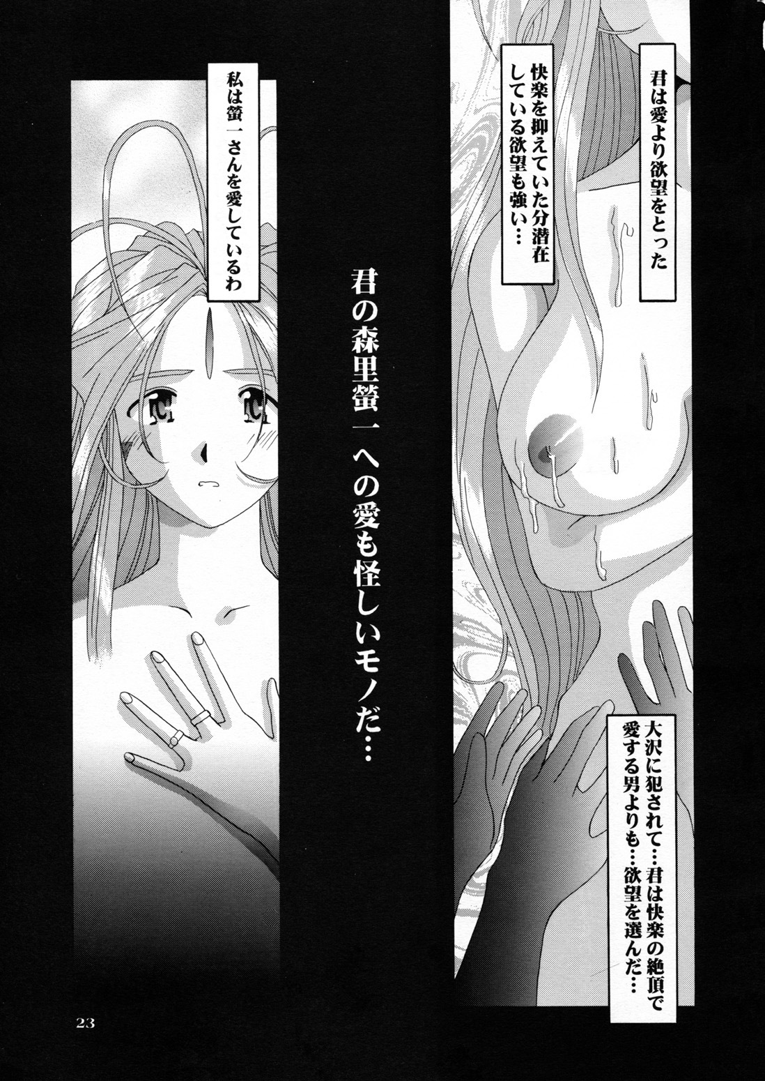 (C54) [Tenzan Koubou (Tenchuumaru)] Nightmare of My Goddess 5 (Ah! My Goddess) page 23 full