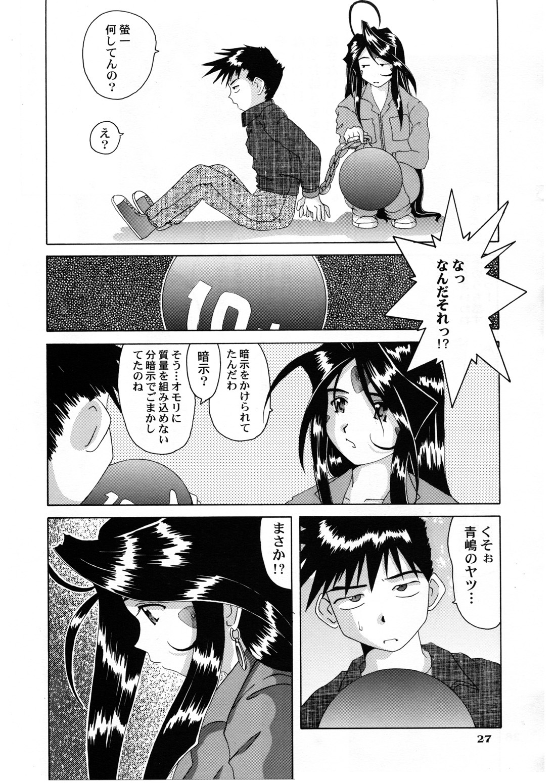 (C54) [Tenzan Koubou (Tenchuumaru)] Nightmare of My Goddess 5 (Ah! My Goddess) page 27 full