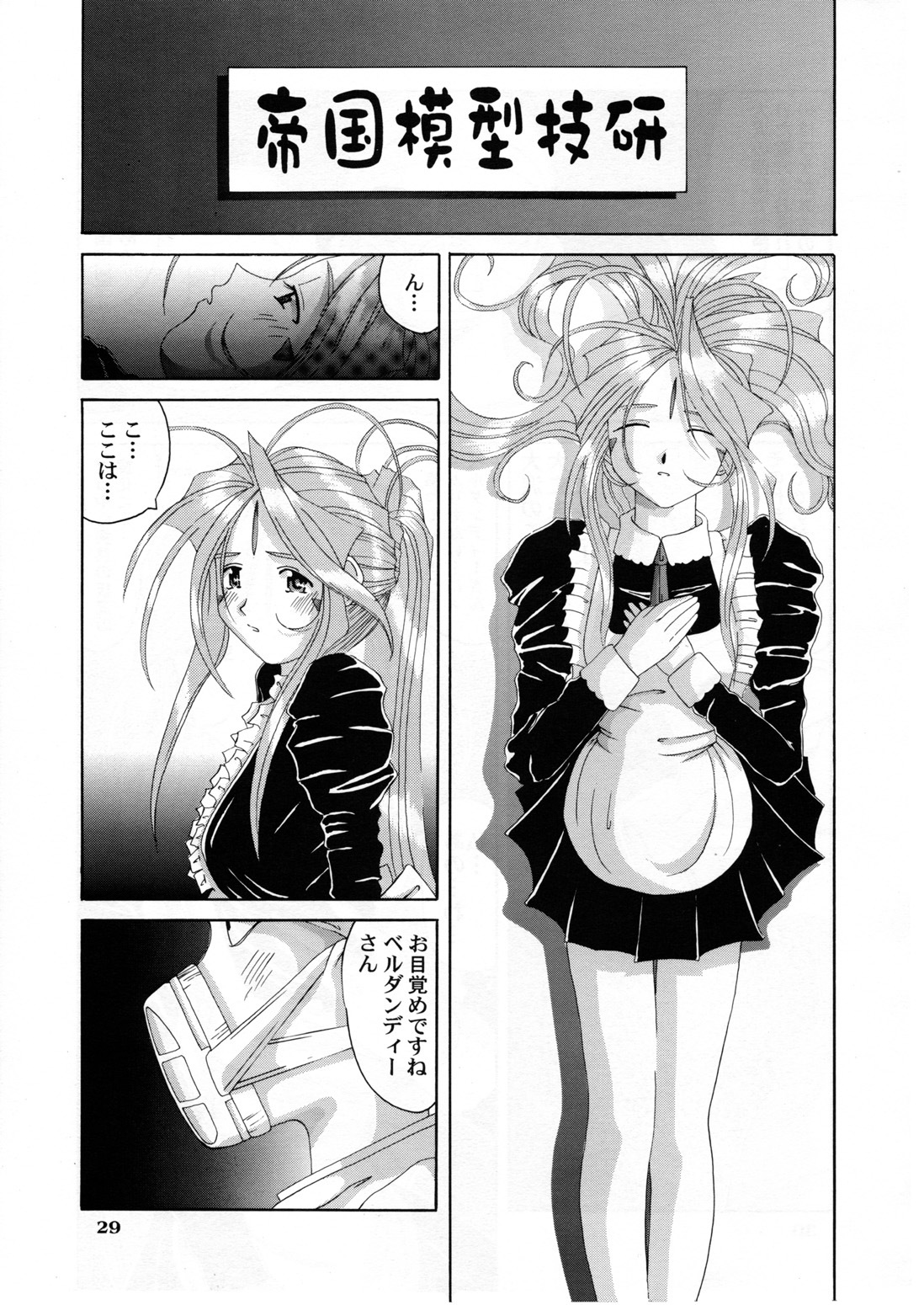 (C54) [Tenzan Koubou (Tenchuumaru)] Nightmare of My Goddess 5 (Ah! My Goddess) page 29 full