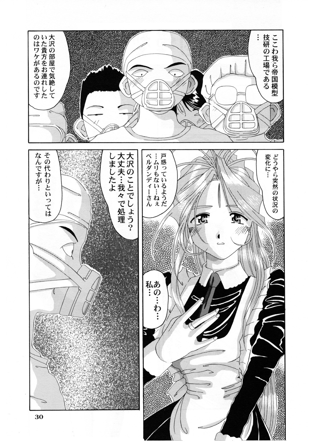 (C54) [Tenzan Koubou (Tenchuumaru)] Nightmare of My Goddess 5 (Ah! My Goddess) page 30 full